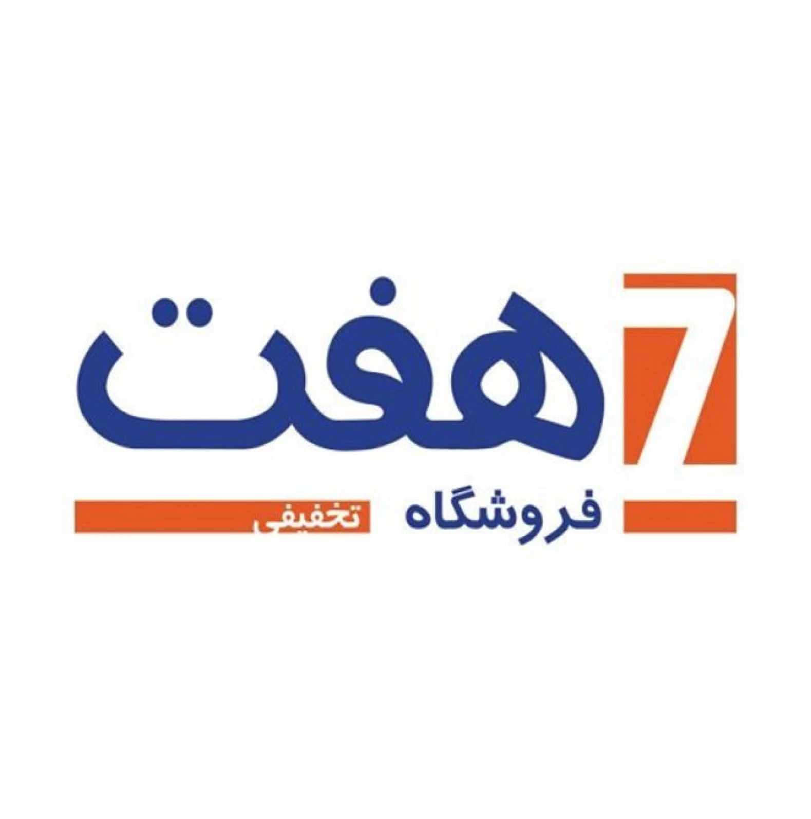لوگو فروشگاه 7